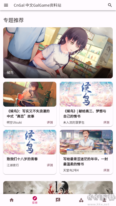 CnGal資料站app正式版