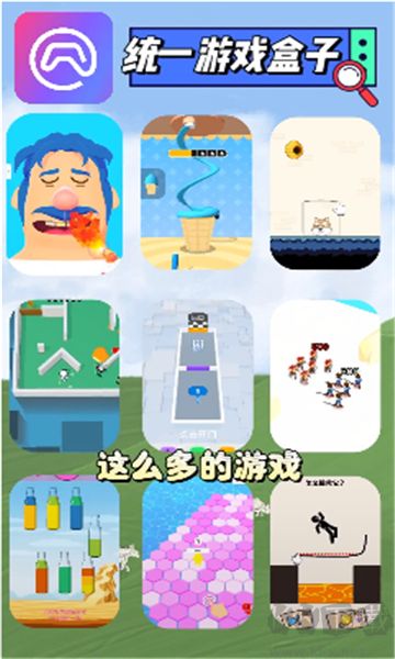 統(tǒng)一游戲盒子app專業(yè)版