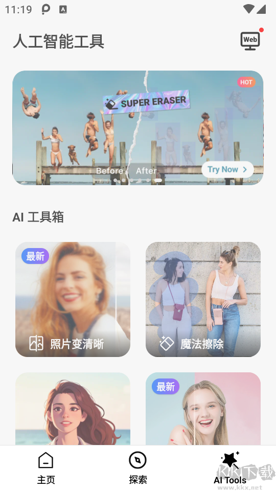 PhotoArt圖片編輯app優(yōu)化版