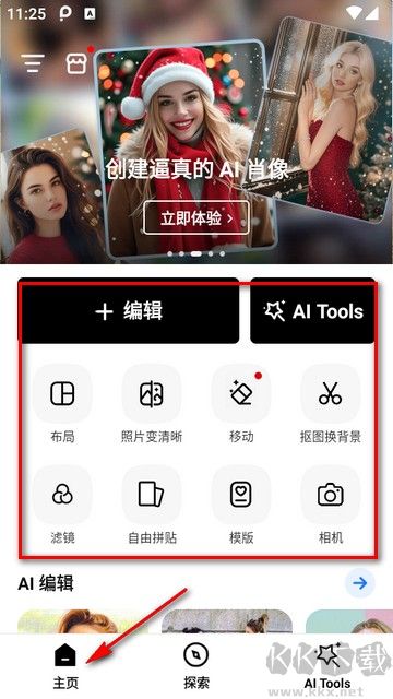 PhotoArt圖片編輯app