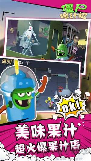 僵尸榨汁機手游