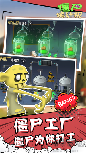 僵尸榨汁機手游