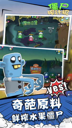 僵尸榨汁機手游