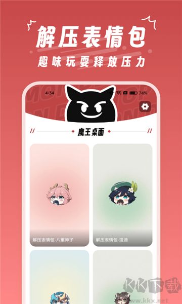 魔王桌面壁紙app安卓版
