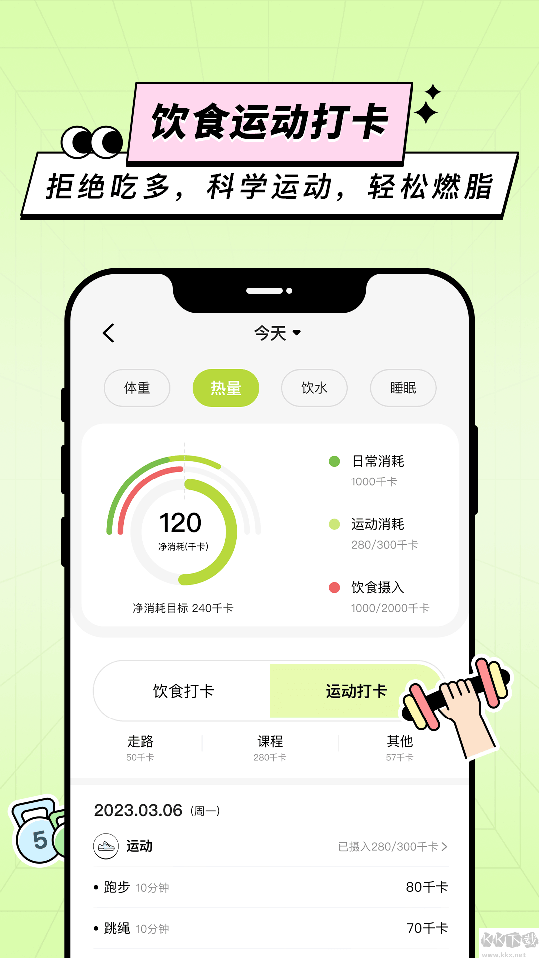凹凸計劃app安卓版