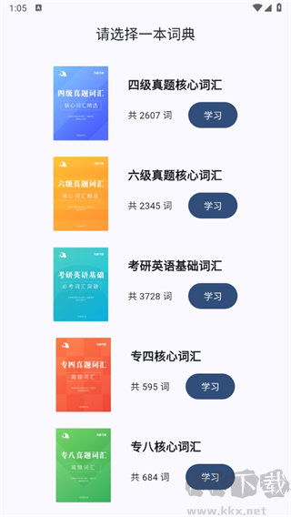 大角蟲背單詞app標(biāo)準(zhǔn)版