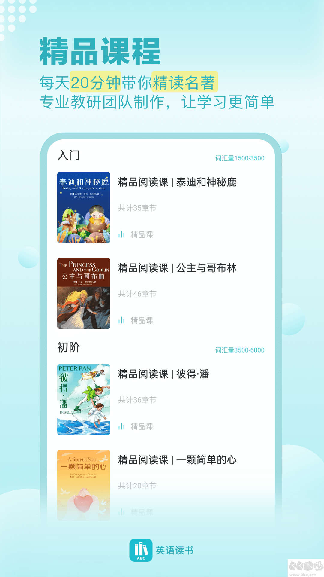 英語讀書app安卓版