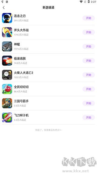 分玩游戲盒子安卓版