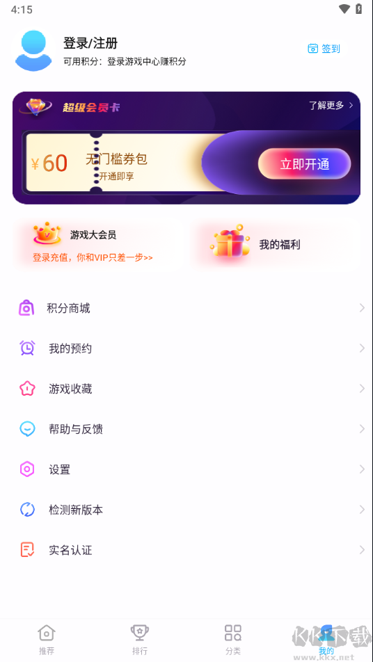 中興游戲中心免費版