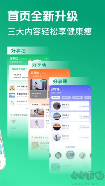 好享瘦app最新版
