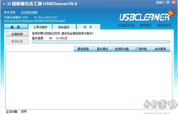 U盤病毒專殺工具(USBCleaner)
