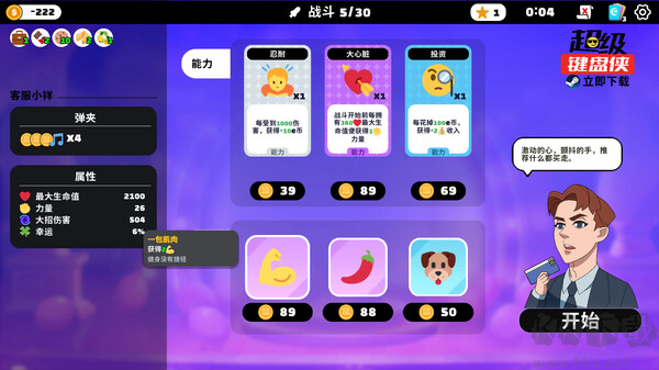 超級鍵盤俠電腦版