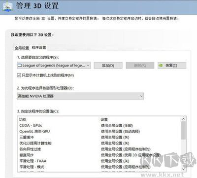 nvidia控制面板電腦版