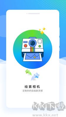 繪素相機高級版