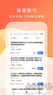 借號(hào)租最新版