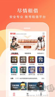 借號(hào)租最新版