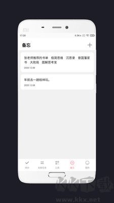 明天計(jì)劃最新版