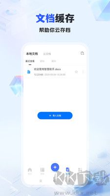 智慧助手客戶端