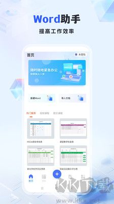 智慧助手客戶端