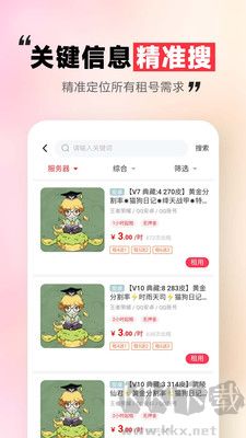 租號玩一玩正式版