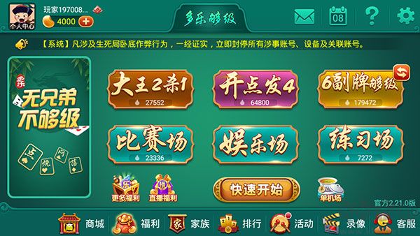 多樂夠級帶捕魚版