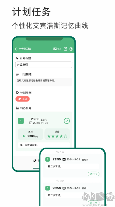 有個計劃app
