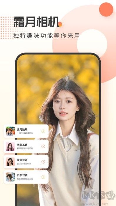 霜月相機(jī)高清版