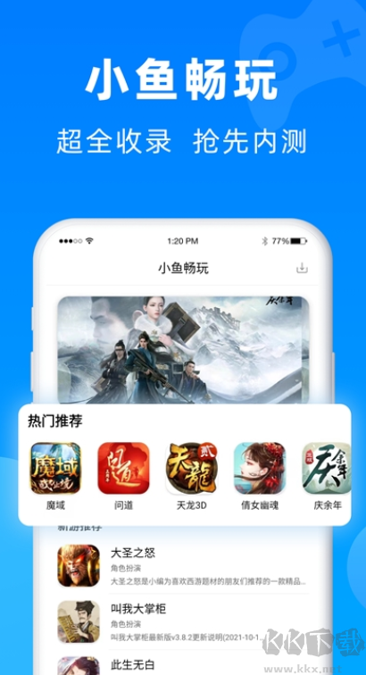 小魚暢玩游戲盒子無(wú)廣告版