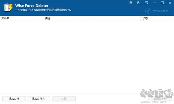 Wise Force Deleter(強(qiáng)制卸載刪除工具)
