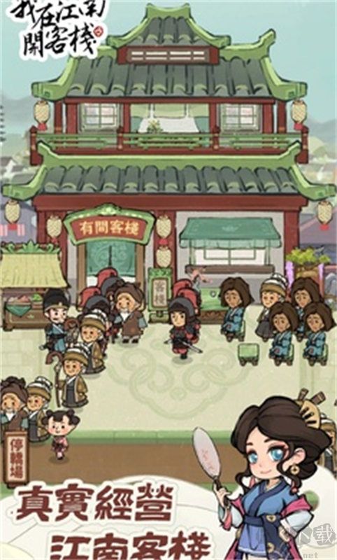 我在江南開客棧正版