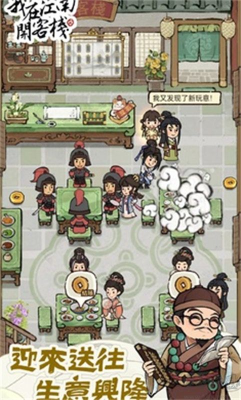 我在江南開客棧正版