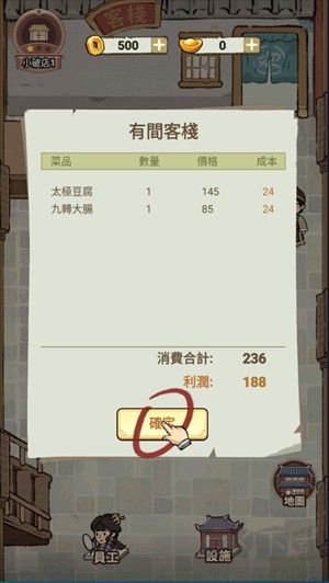 我在江南開客棧