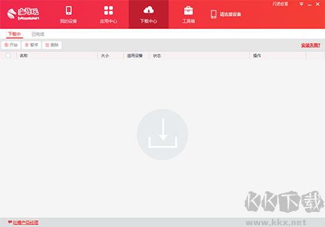 海馬蘋(píng)果助手截圖