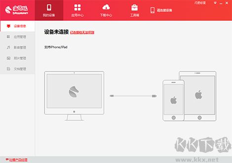 海馬蘋(píng)果助手截圖
