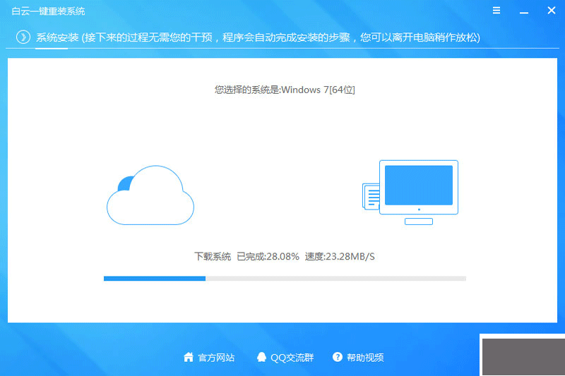 白云一鍵重裝系統(tǒng)純凈版
