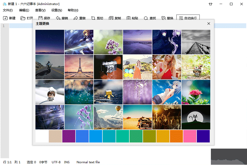 六六記事本最新版