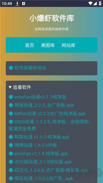 小爆蝦資源庫(kù)app免費(fèi)版