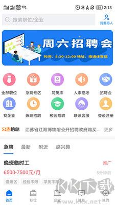 通才人才網(wǎng)全新版