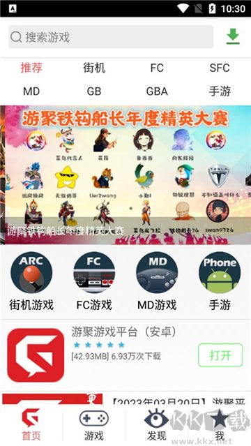 游聚平臺(tái)無(wú)廣告版