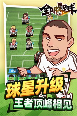 全明星足球無(wú)廣告版