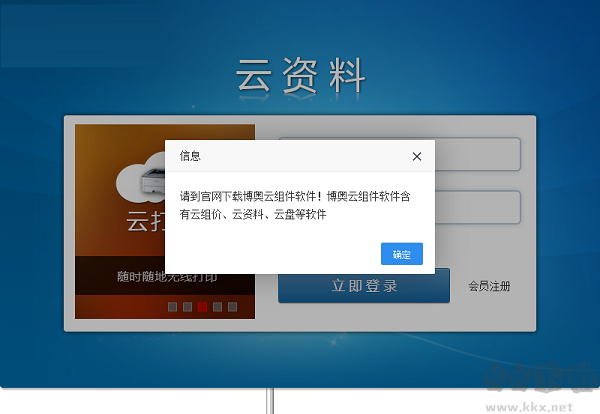 博奧云資料截圖
