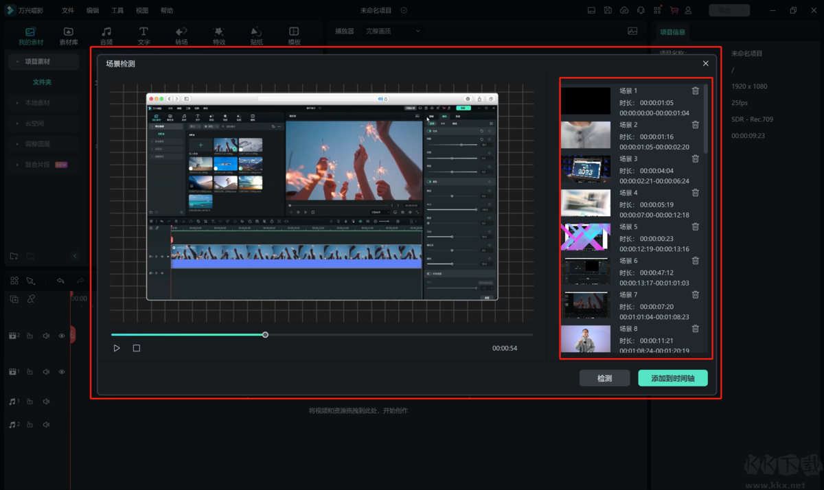 萬興喵影電腦版
