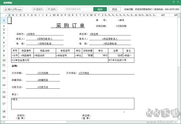 百卓優(yōu)采采購管理軟件綠色版
