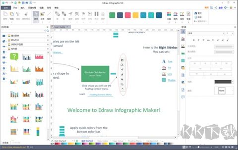 Edraw Infographic(圖文設(shè)計軟件)