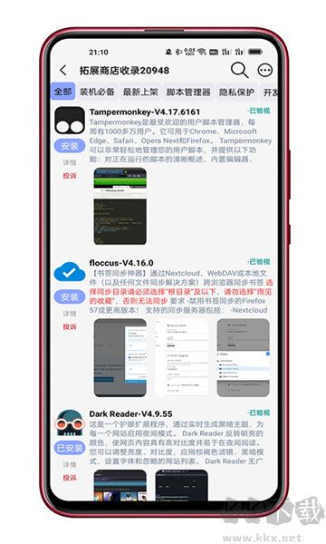可拓瀏覽器app安卓版