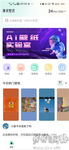 薄荷壁紙軟件手機版