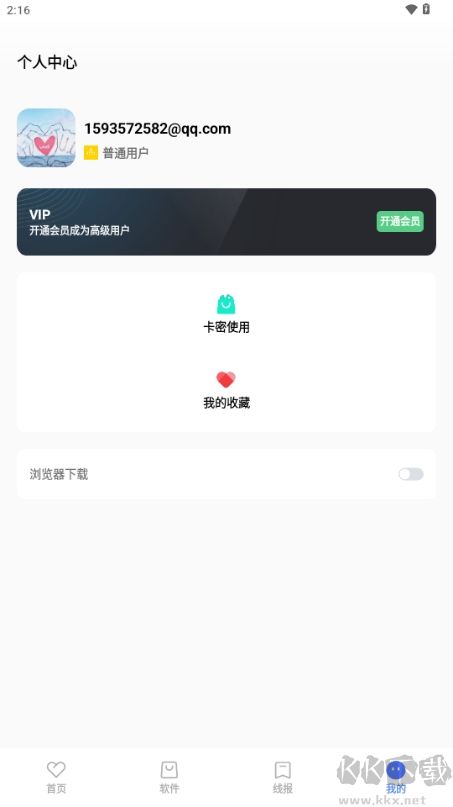 花夢軟件庫全新版