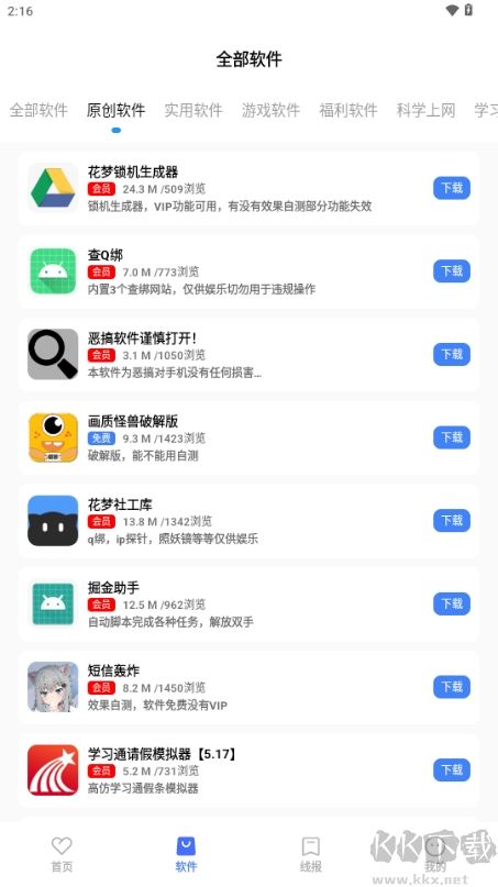 花夢軟件庫全新版