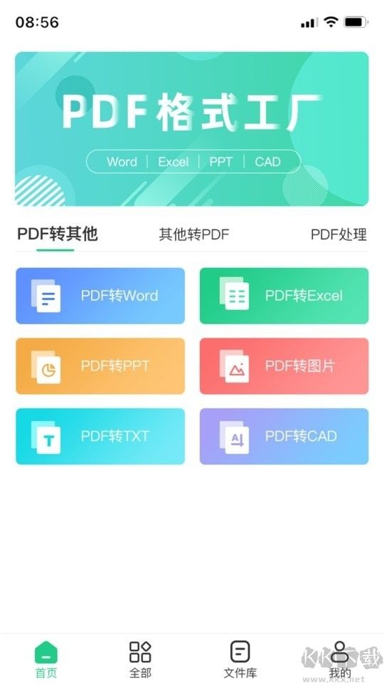 PDF格式工廠最新版