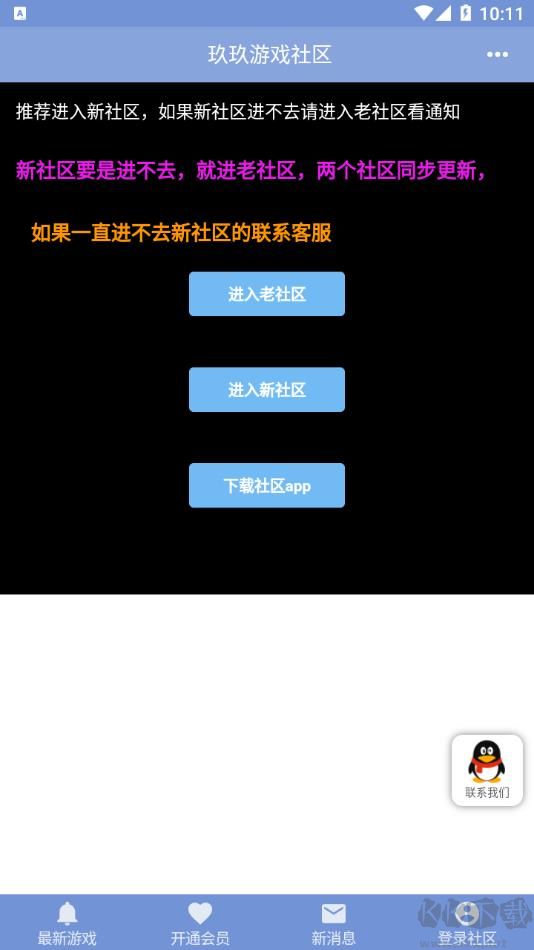 玖玖游戲社區(qū)app免費(fèi)版